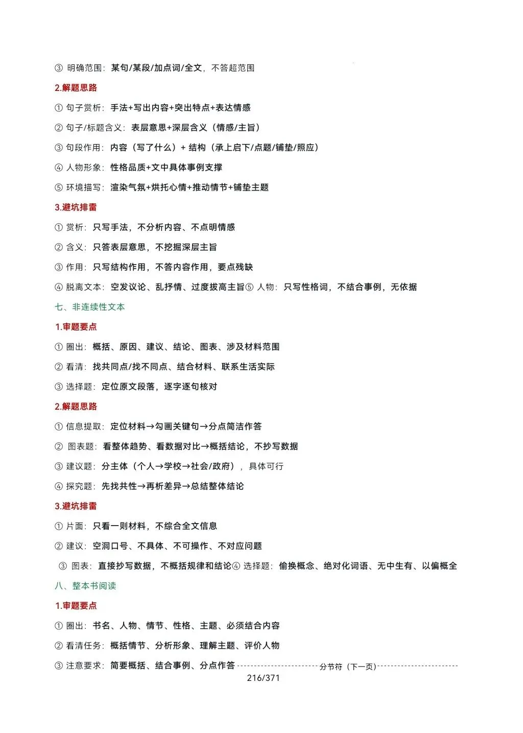 中考这样审题至少多拿10分 第4张