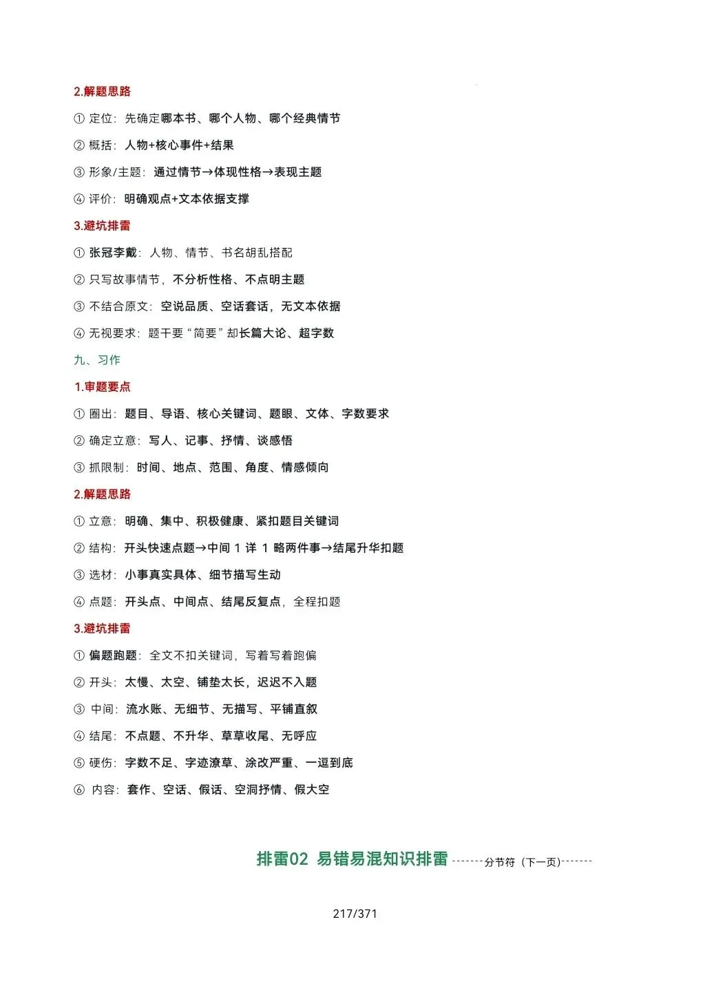 中考这样审题至少多拿10分 第5张