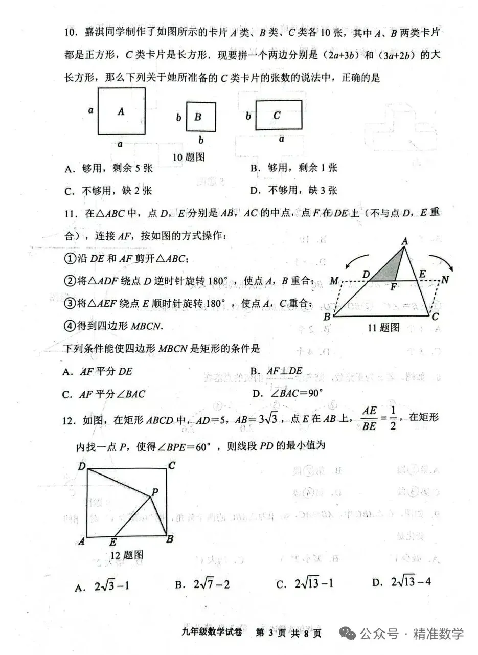 唐山路南区中考数学二模试卷 第3张