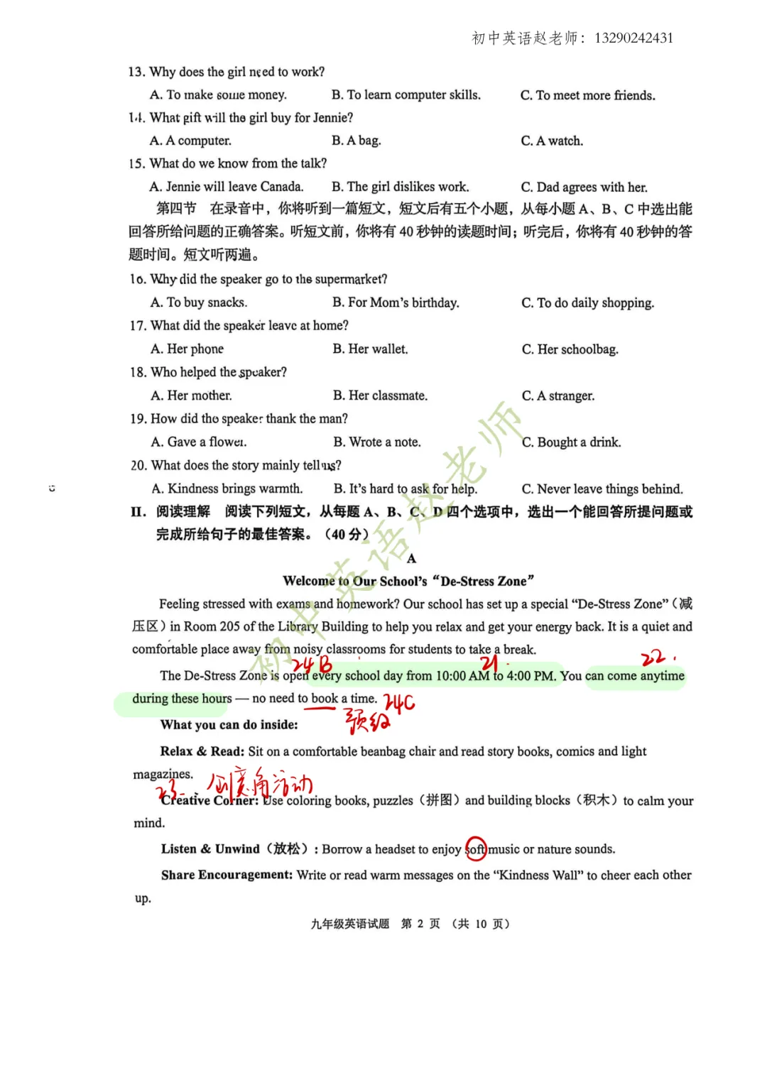【中考】2026.5济南历城二模英语试卷及手写版答案! 第2张