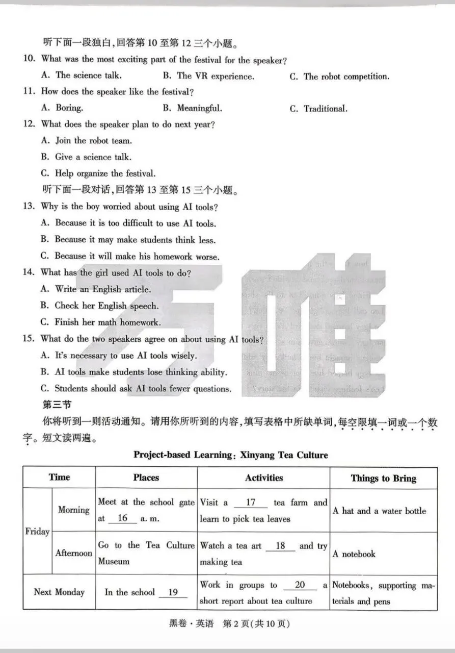 河南 2026年初中学业水平考试试卷(黑卷) 第2张