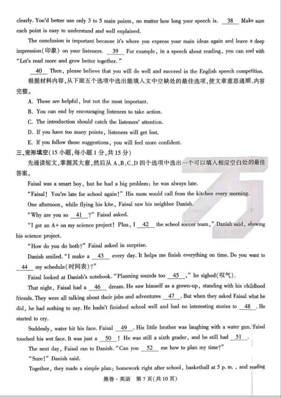 河南 2026年初中学业水平考试试卷(黑卷) 第7张