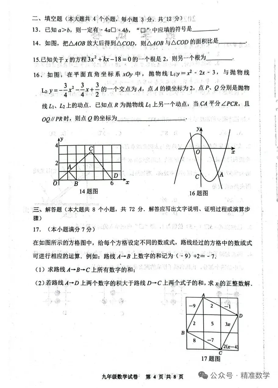 唐山路南区中考数学二模试卷 第4张