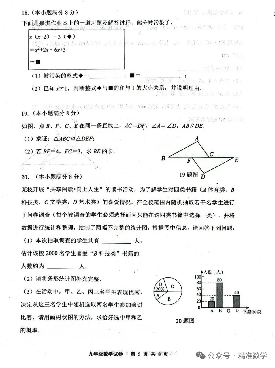 唐山路南区中考数学二模试卷 第5张
