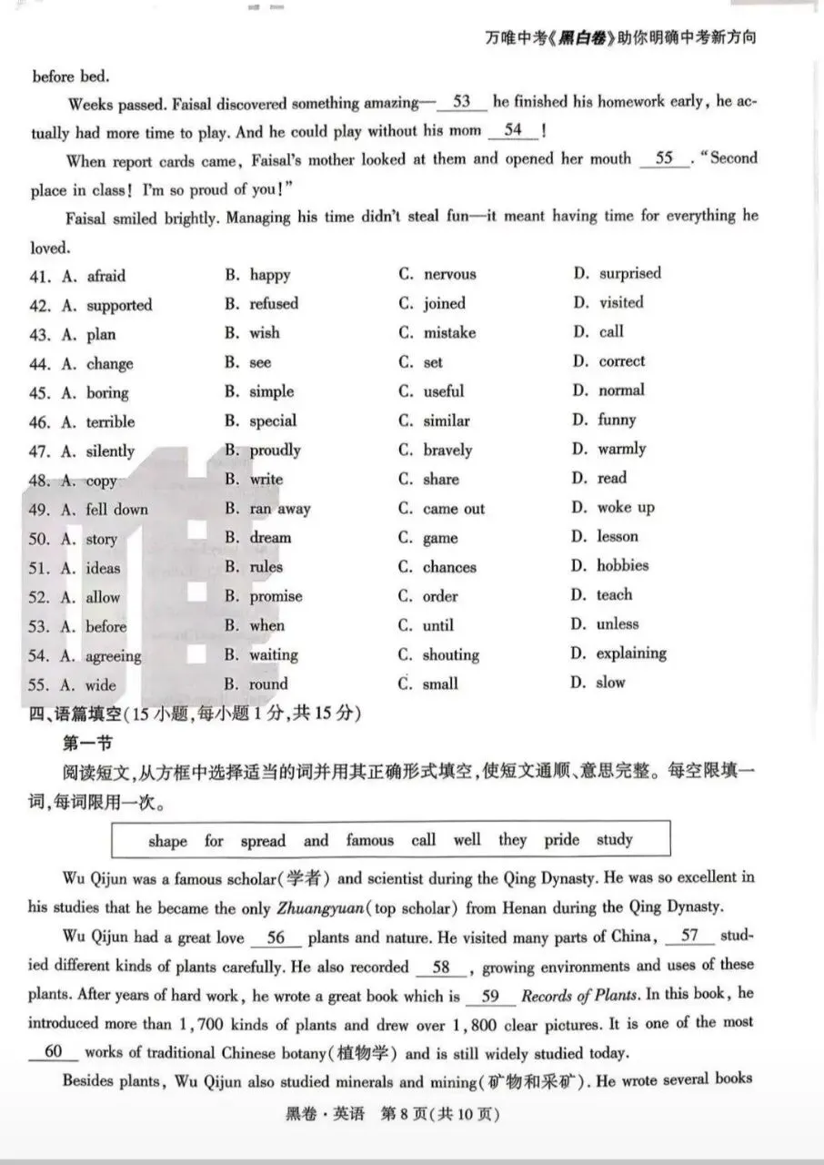 河南 2026年初中学业水平考试试卷(黑卷) 第8张
