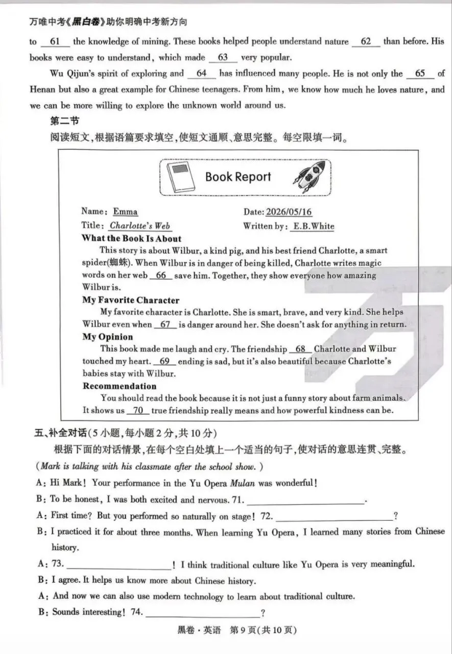河南 2026年初中学业水平考试试卷(黑卷) 第9张
