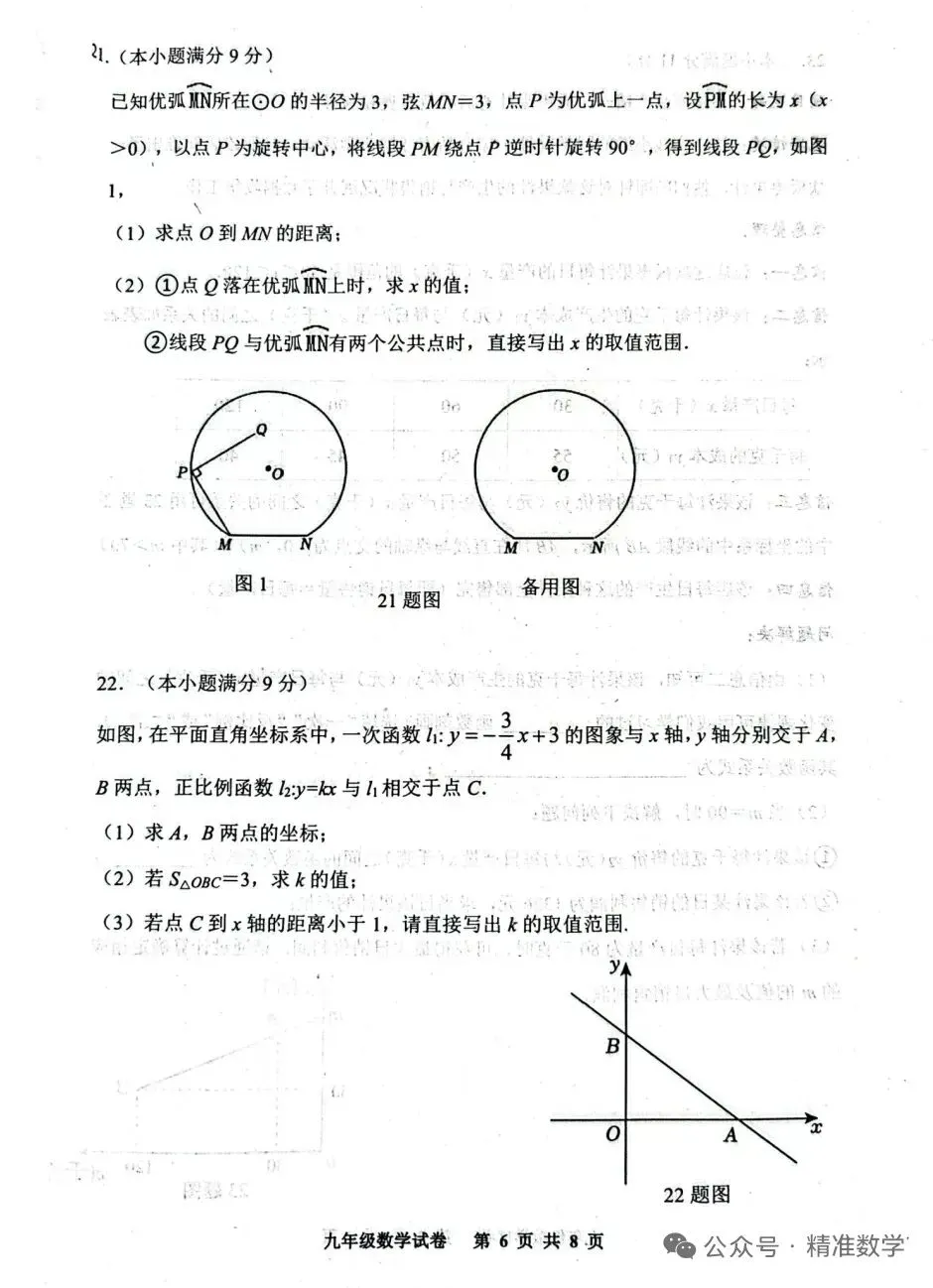 唐山路南区中考数学二模试卷 第6张