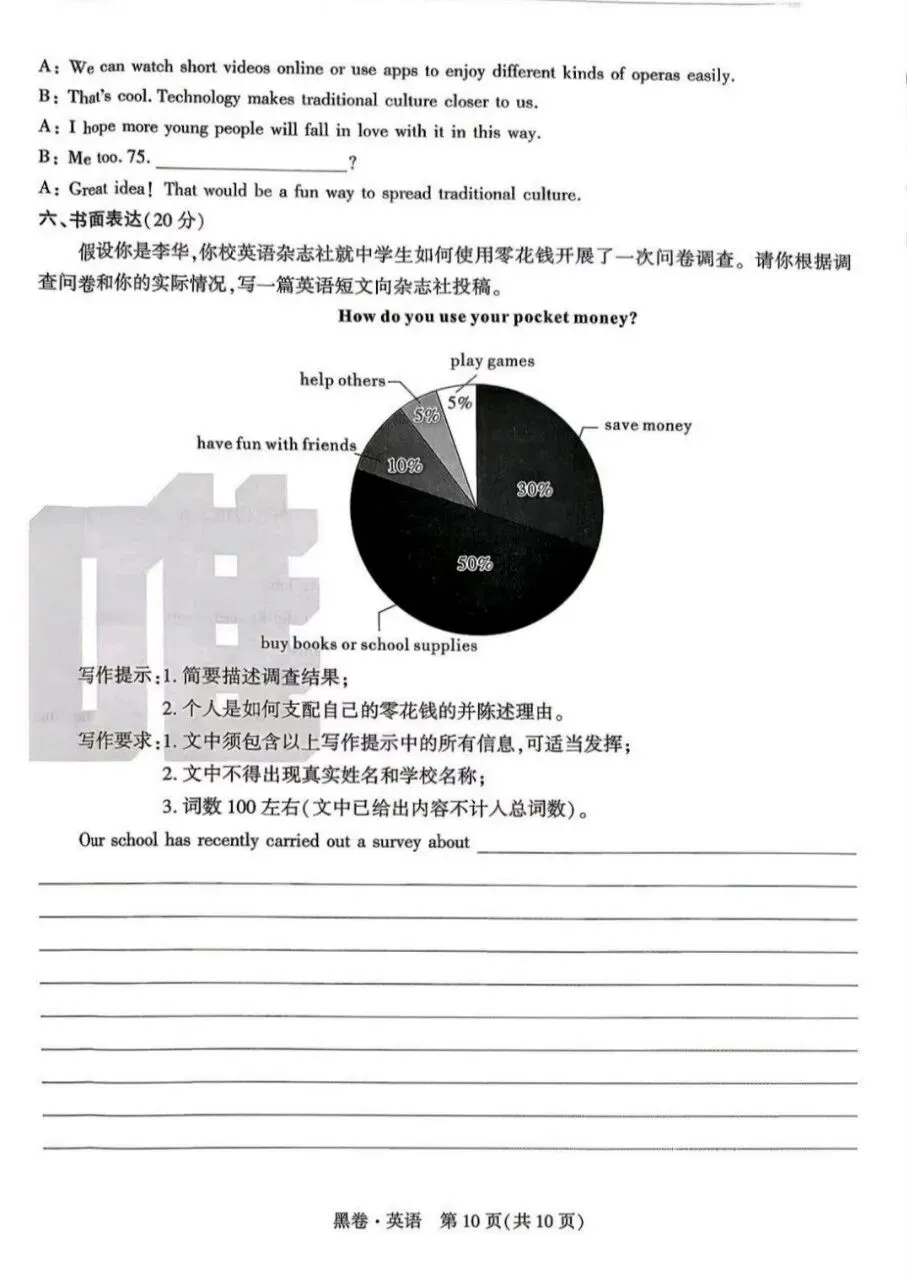 河南 2026年初中学业水平考试试卷(黑卷) 第10张