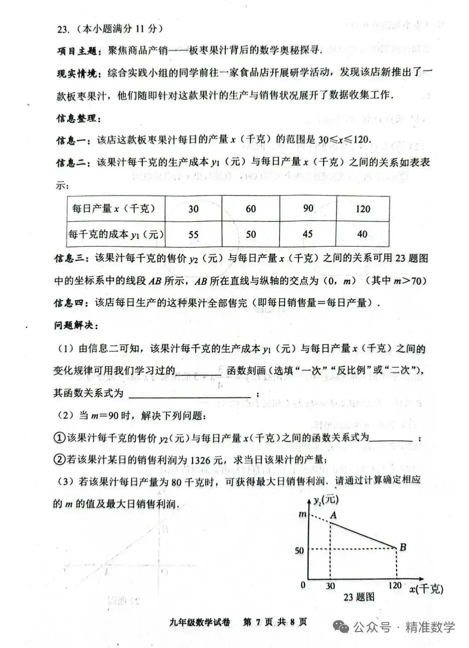 唐山路南区中考数学二模试卷 第7张