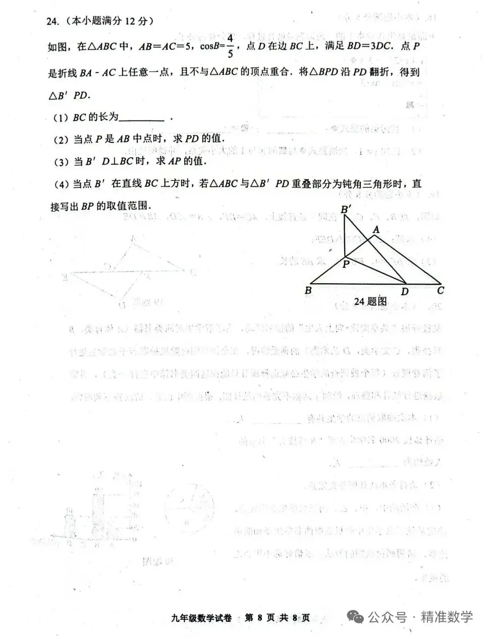唐山路南区中考数学二模试卷 第8张