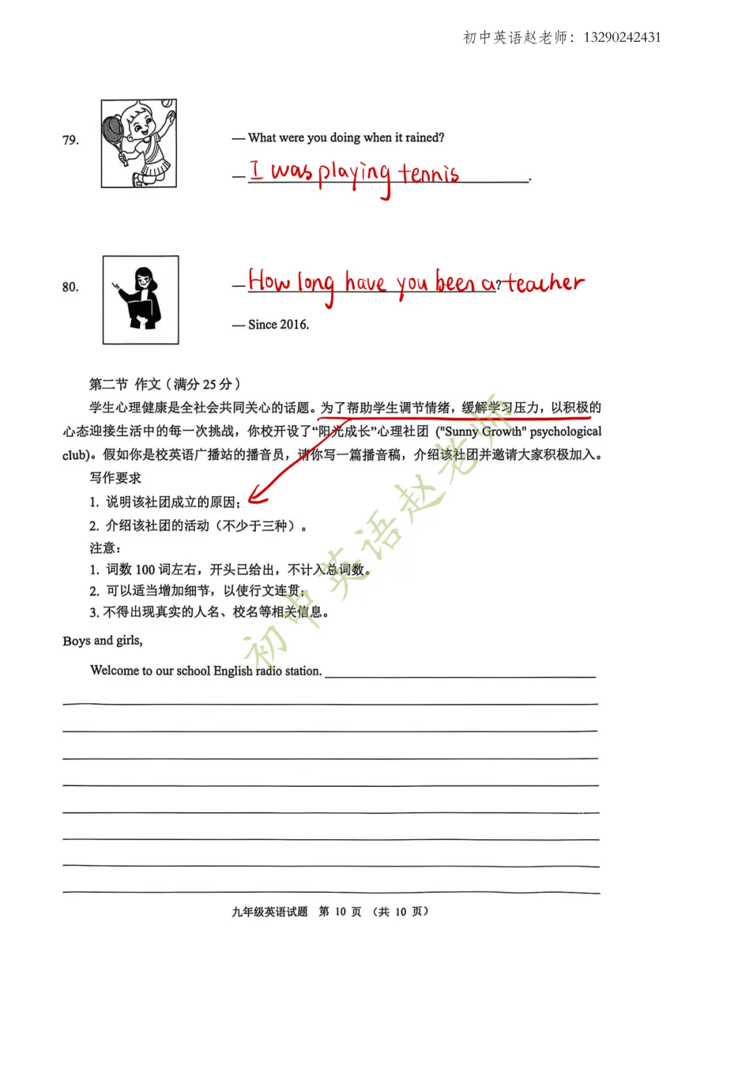 【中考】2026.5济南历城二模英语试卷及手写版答案! 第10张