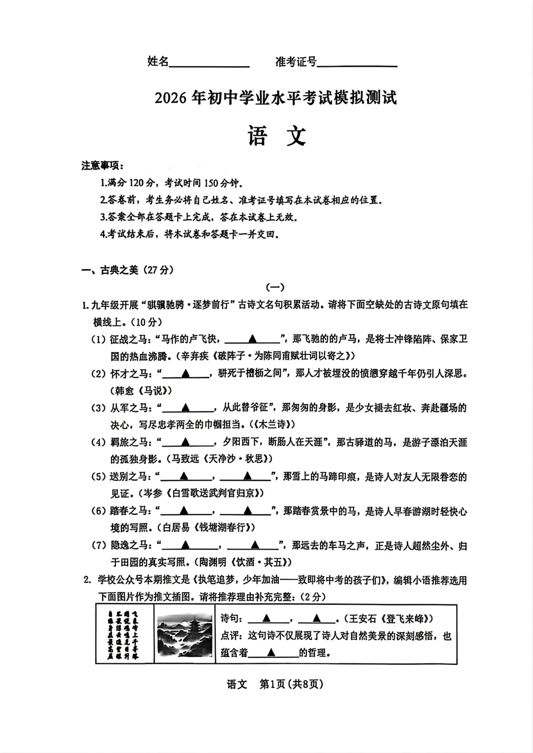 【晋中模拟】【语文】2026年初中学业水平考试模拟测试试卷 第1张