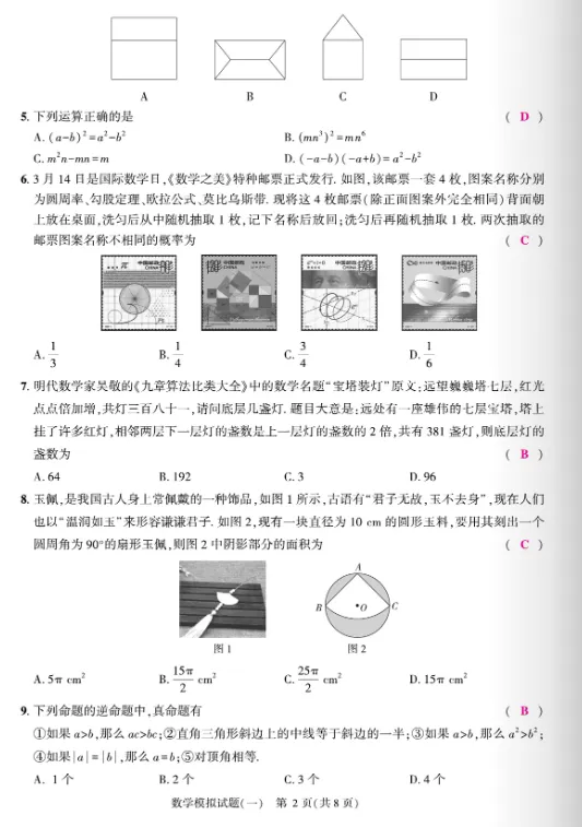 2026山东中考数学预测卷(一) 第5张