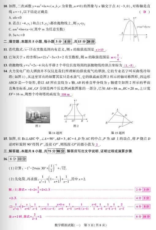 2026山东中考数学预测卷(一) 第6张