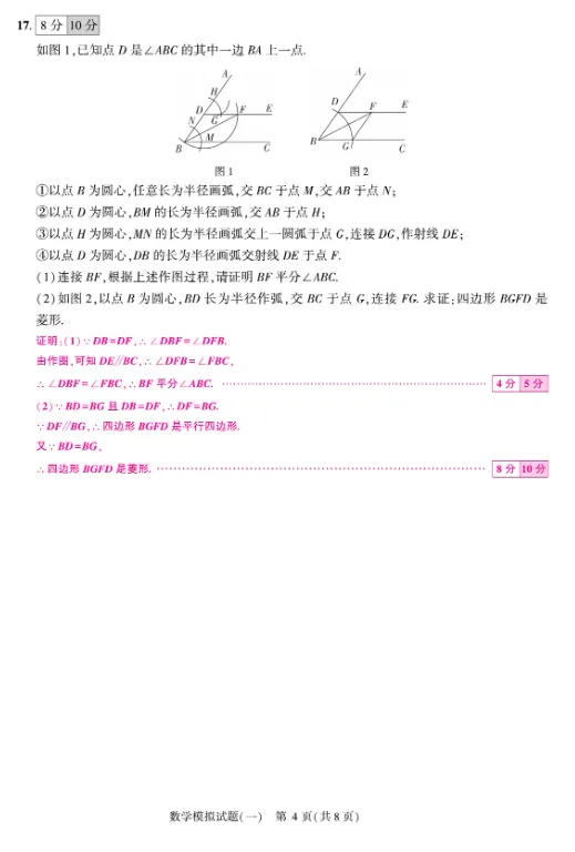2026山东中考数学预测卷(一) 第7张