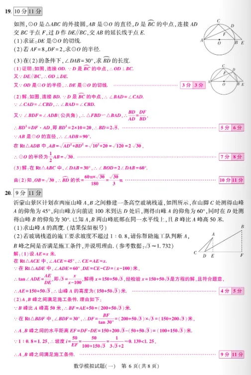 2026山东中考数学预测卷(一) 第9张