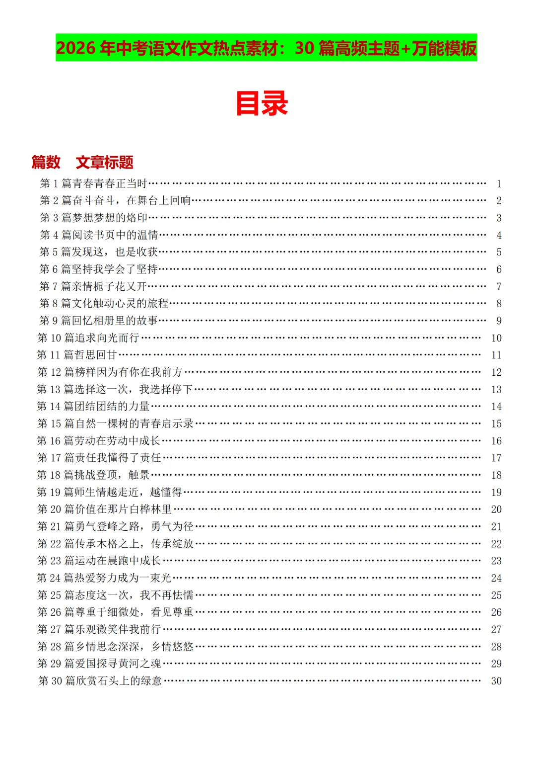 2026中考作文热点30篇(含高频主题+万能模板)|可下载 第3张