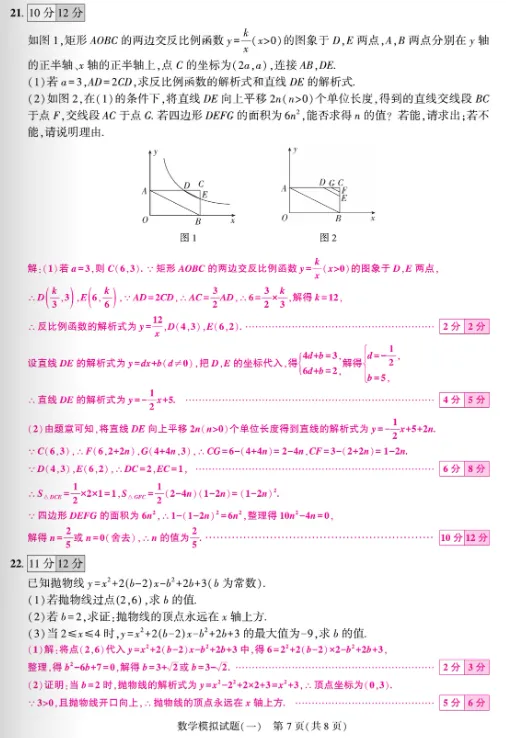 2026山东中考数学预测卷(一) 第10张
