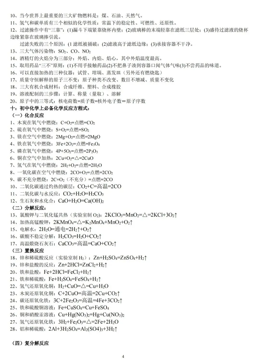 2026中考化学必背知识点,背完保底90分 第4张