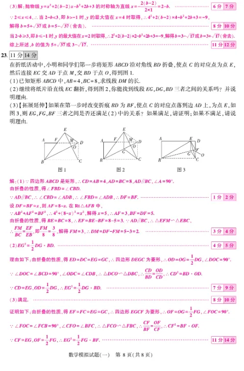 2026山东中考数学预测卷(一) 第11张