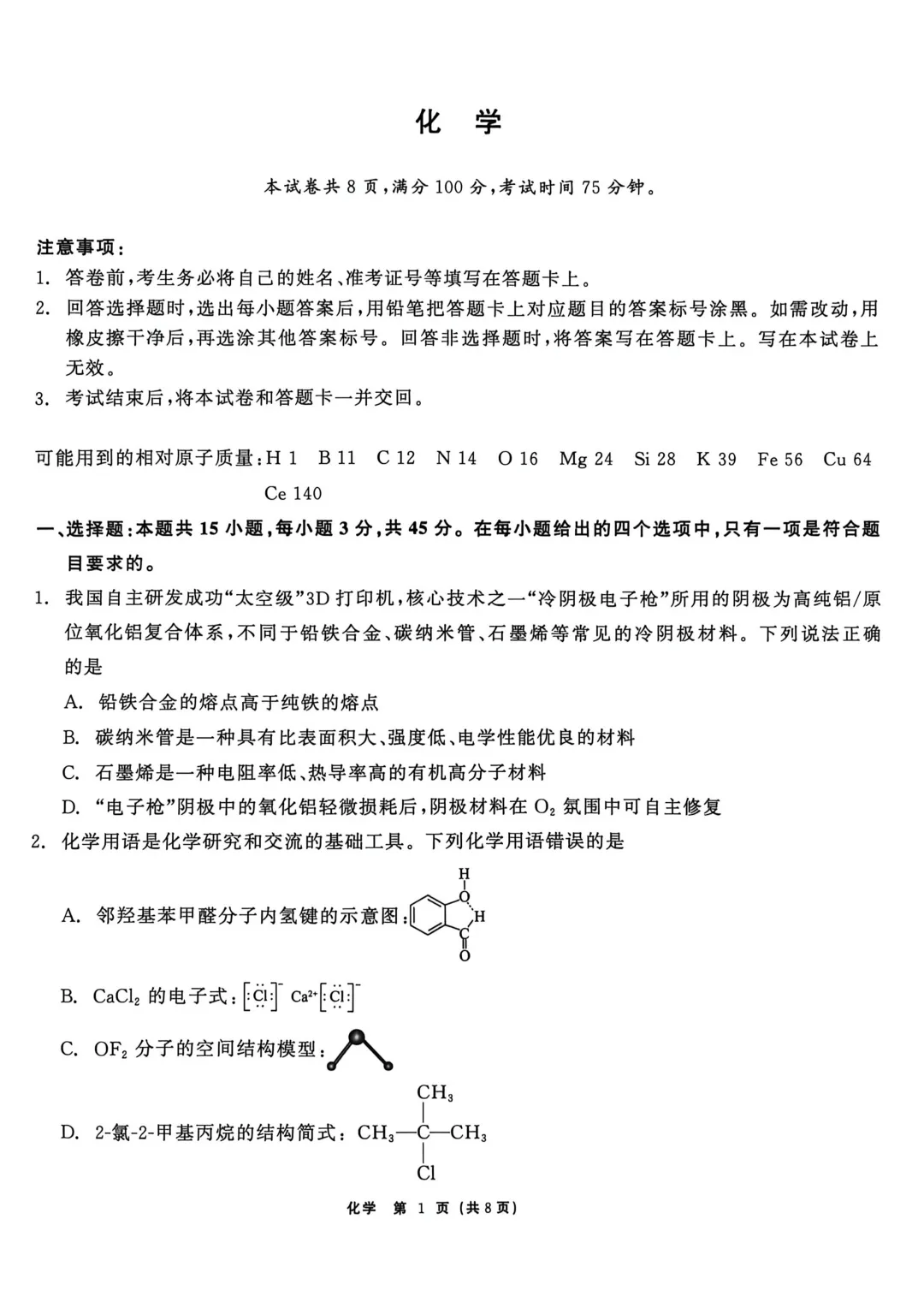 2026届黑龙江省齐齐哈尔市高三第二次模拟考试化学试卷及答案解析 第1张