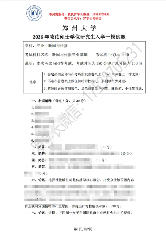 【27郑大真题模考班】“3+2”模式,真题模考一夯到底! 第9张