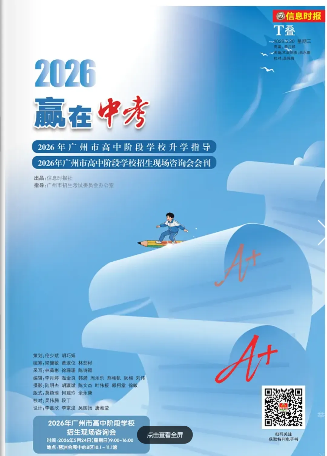 官宣!2026《赢在中考》志愿填报特刊已上线,家长速来查阅→ 第8张