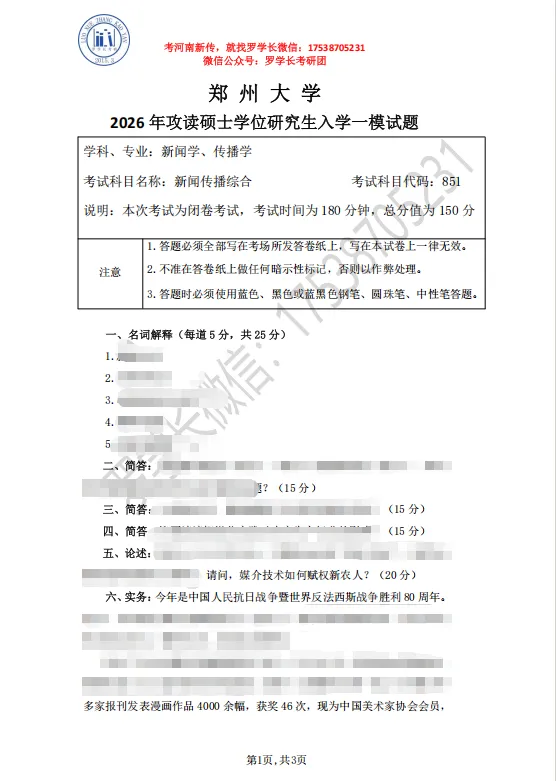 【27郑大真题模考班】“3+2”模式,真题模考一夯到底! 第10张