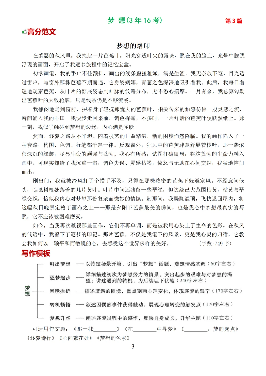 2026中考作文热点30篇(含高频主题+万能模板)|可下载 第6张