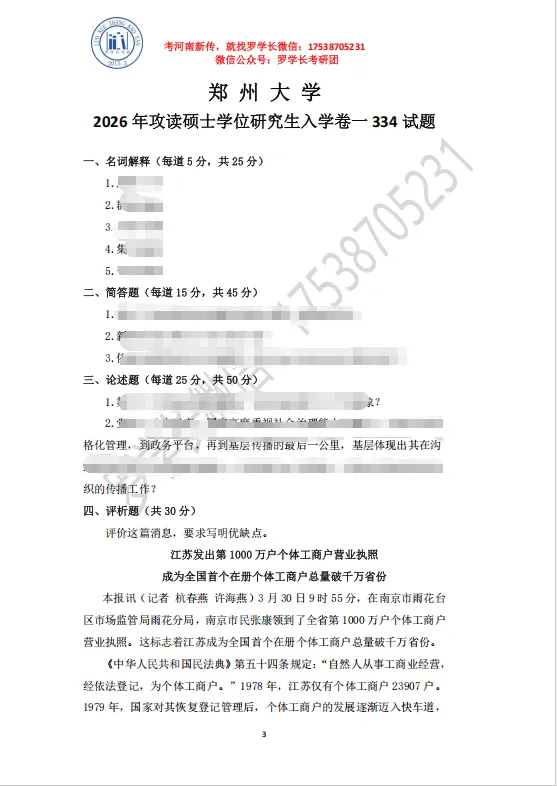 【27郑大真题模考班】“3+2”模式,真题模考一夯到底! 第11张