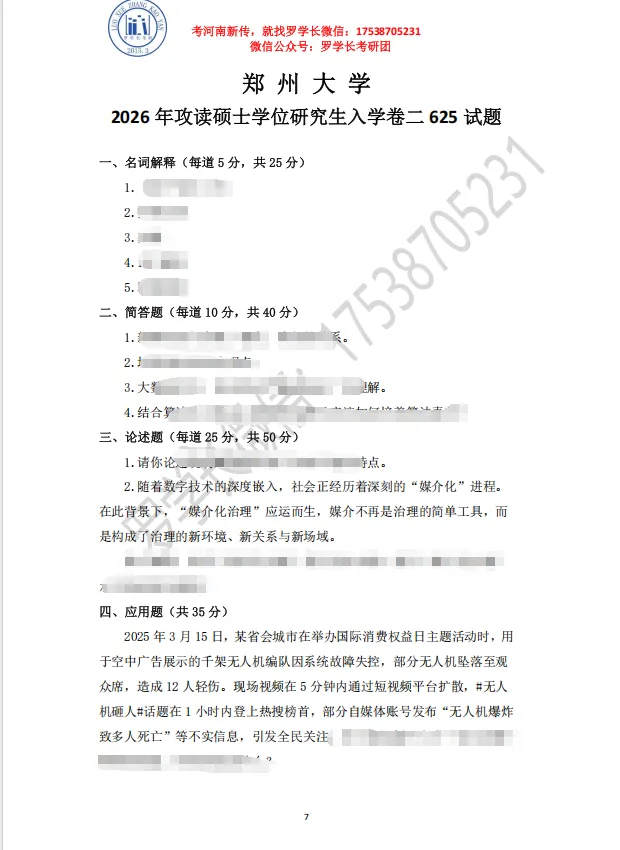 【27郑大真题模考班】“3+2”模式,真题模考一夯到底! 第12张