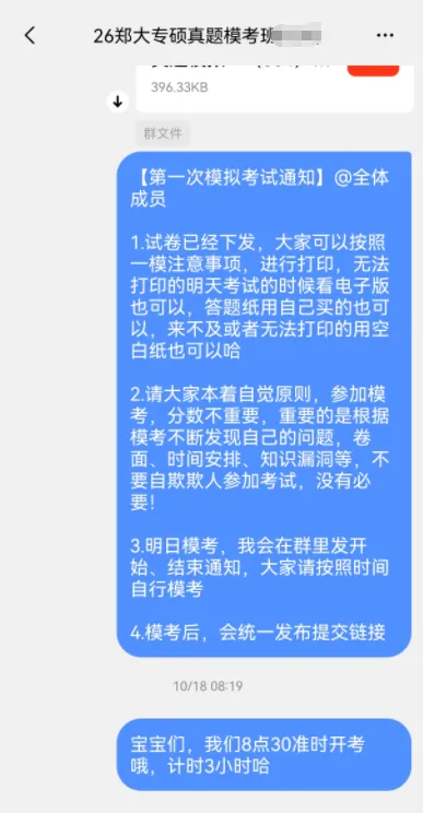 【27郑大真题模考班】“3+2”模式,真题模考一夯到底! 第13张