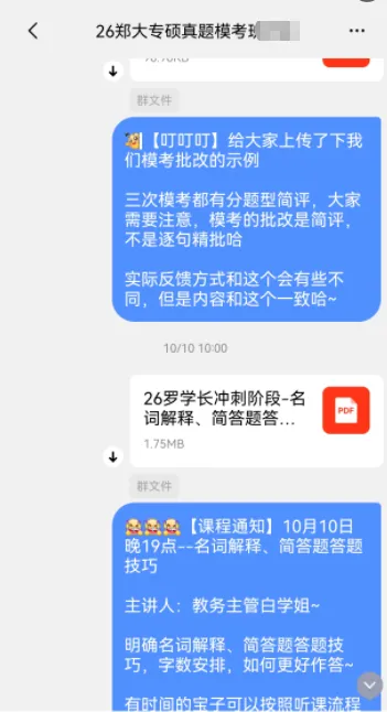 【27郑大真题模考班】“3+2”模式,真题模考一夯到底! 第14张