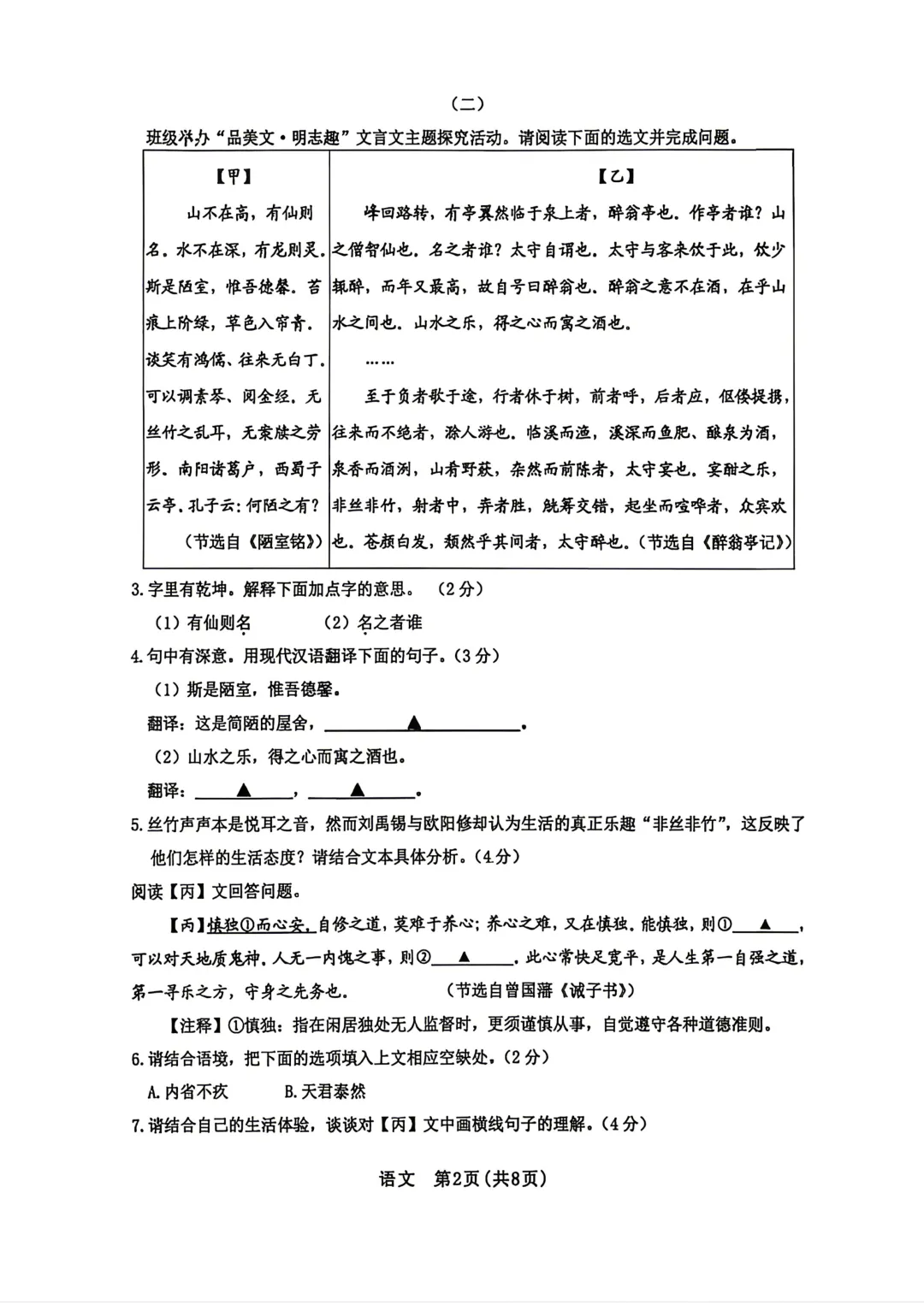 【晋中模拟】【语文】2026年初中学业水平考试模拟测试试卷 第2张