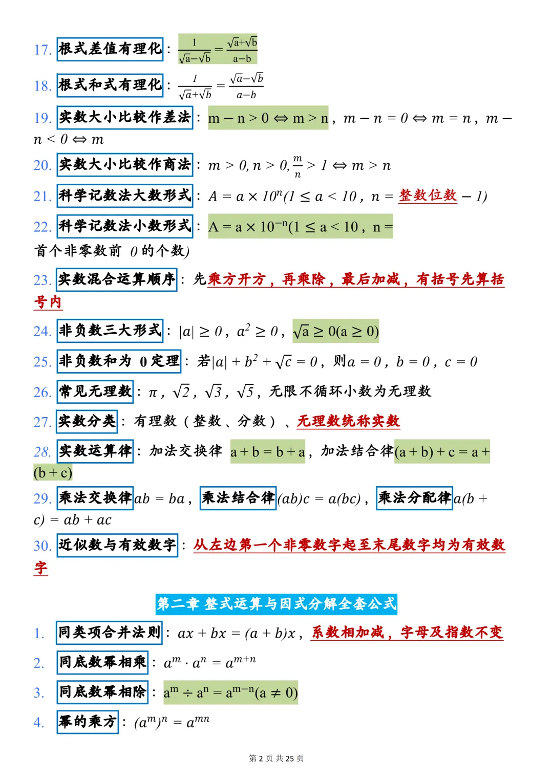 中考数学140+必备:26中考数学快速答题技巧,可打印,快收藏! 第2张 中考数学140+必备:26中考数学快速答题技巧,可打印,快收藏! 第2张
