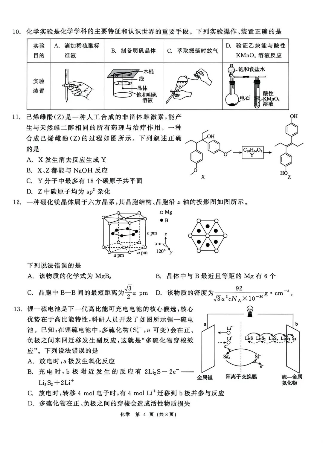 2026届黑龙江省齐齐哈尔市高三第二次模拟考试化学试卷及答案解析 第4张