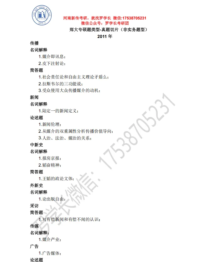 【27郑大真题模考班】“3+2”模式,真题模考一夯到底! 第17张