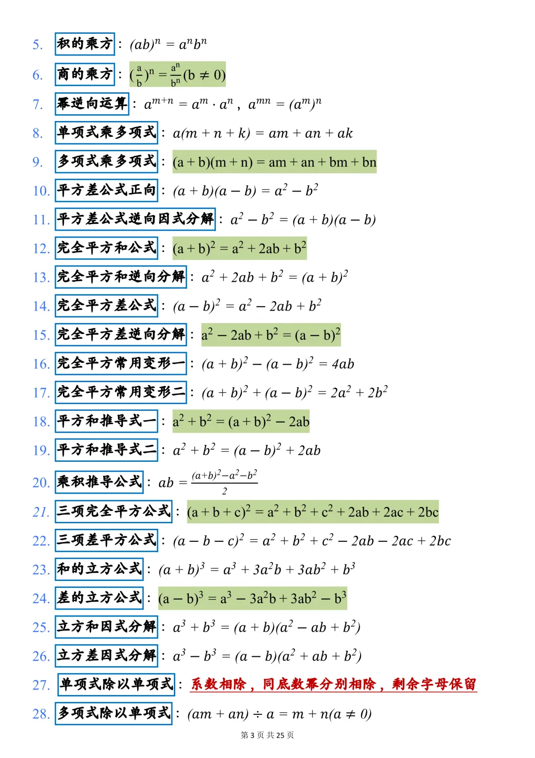 中考数学140+必备:26中考数学快速答题技巧,可打印,快收藏! 第3张 中考数学140+必备:26中考数学快速答题技巧,可打印,快收藏! 第3张