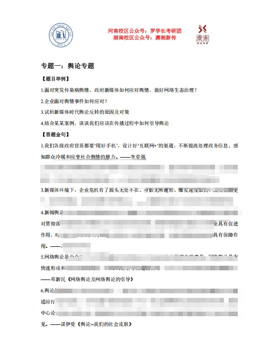 【27郑大真题模考班】“3+2”模式,真题模考一夯到底! 第18张