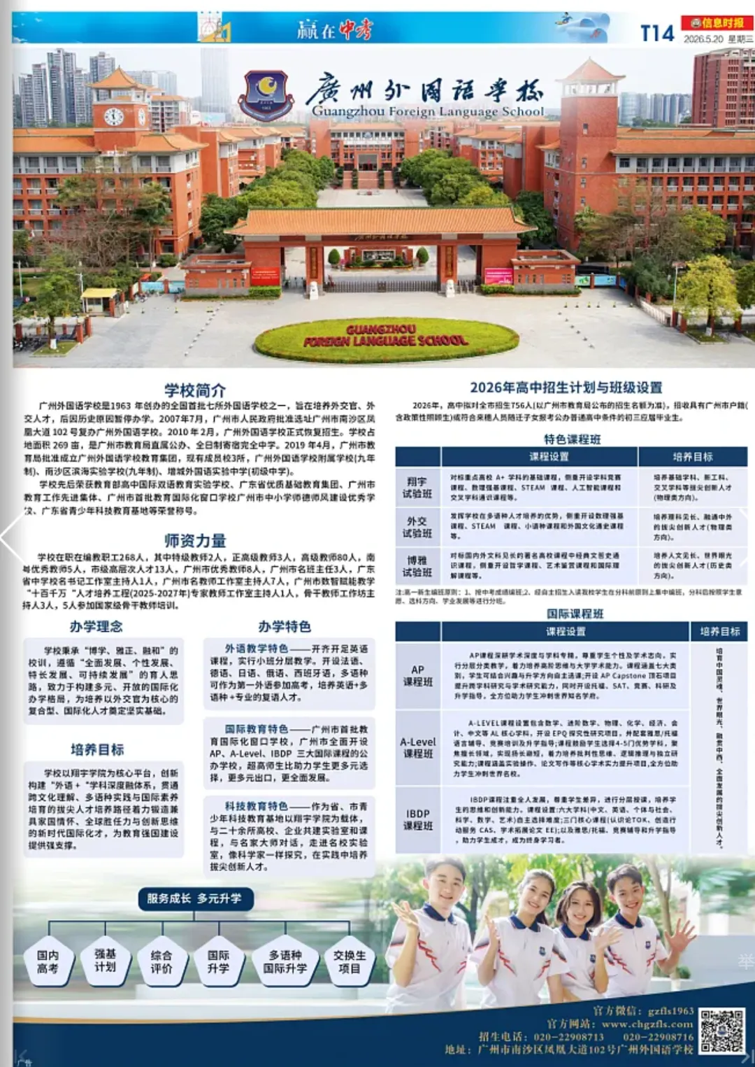 官宣!2026《赢在中考》志愿填报特刊已上线,家长速来查阅→ 第11张