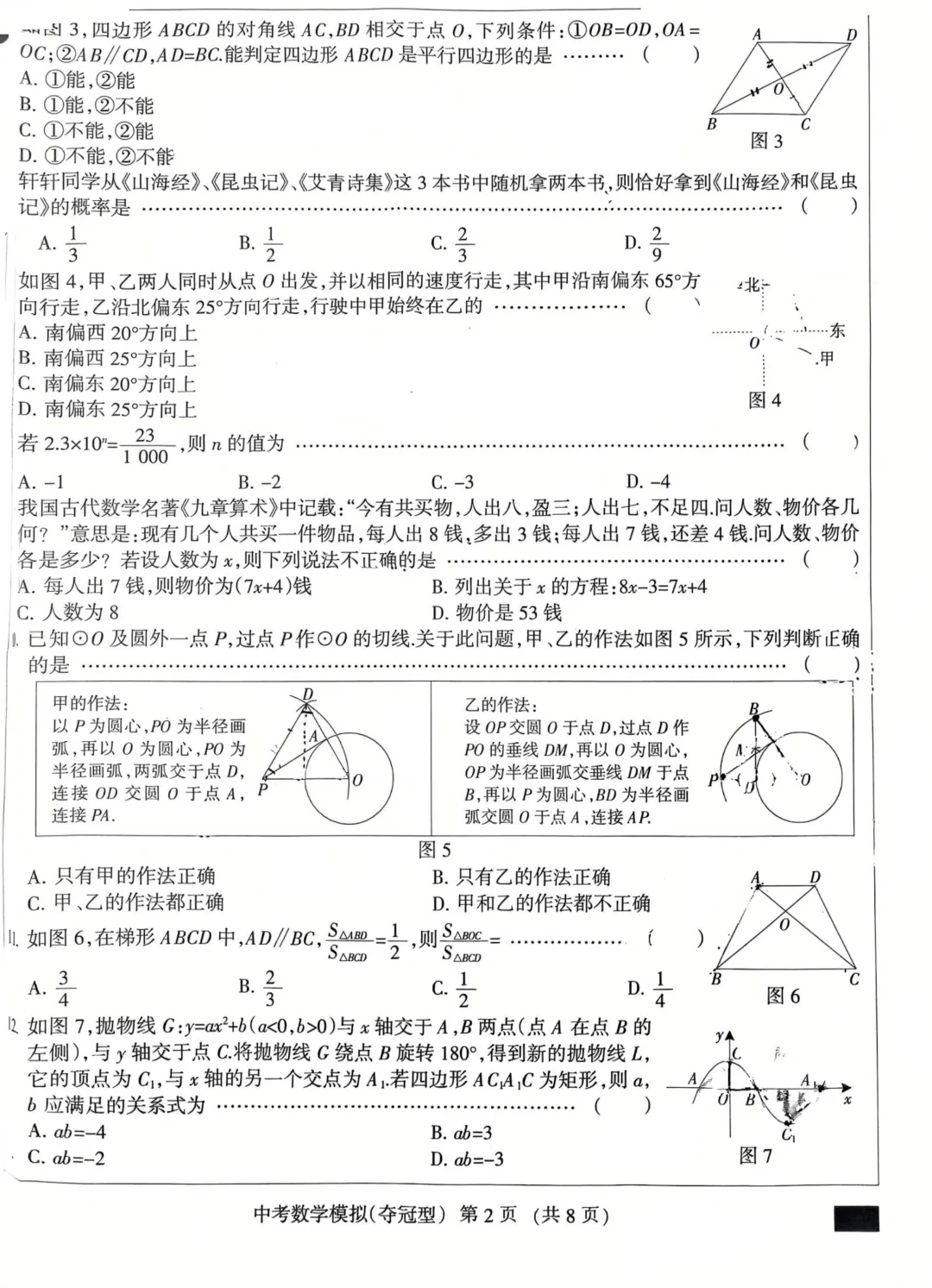 中考数学 | 2026河北省中考学业水平模拟考试夺冠型 第4张