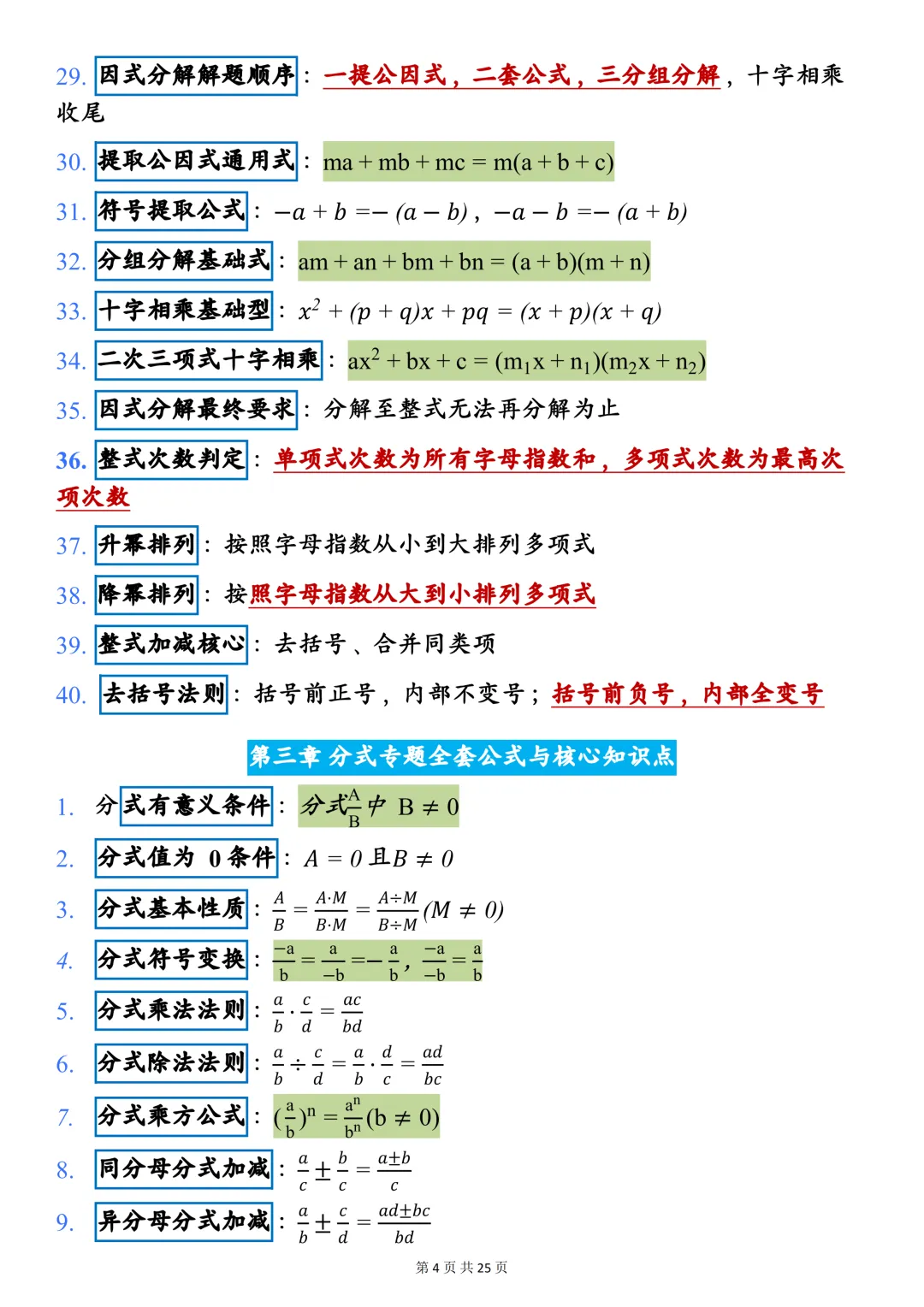 中考数学140+必备:26中考数学快速答题技巧,可打印,快收藏! 第4张 中考数学140+必备:26中考数学快速答题技巧,可打印,快收藏! 第4张