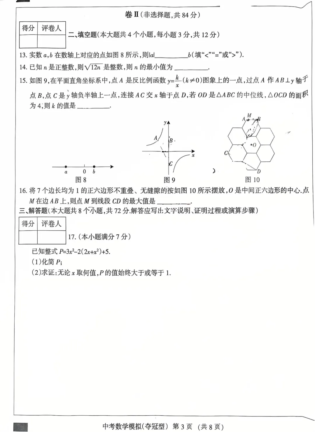 中考数学 | 2026河北省中考学业水平模拟考试夺冠型 第6张