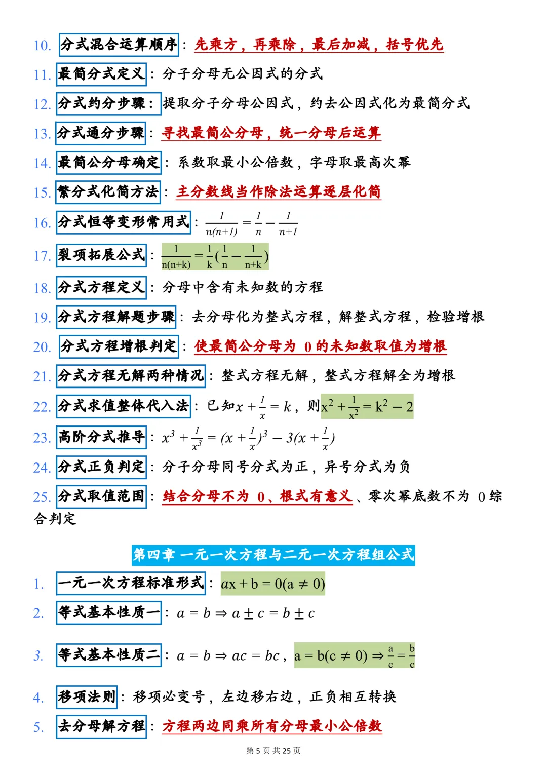 中考数学140+必备:26中考数学快速答题技巧,可打印,快收藏! 第5张 中考数学140+必备:26中考数学快速答题技巧,可打印,快收藏! 第5张