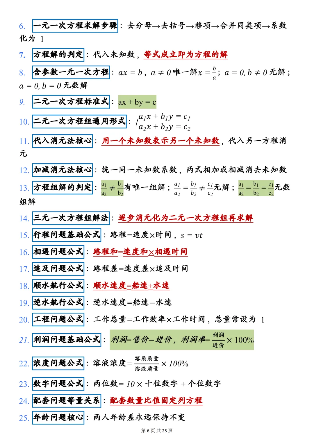 中考数学140+必备:26中考数学快速答题技巧,可打印,快收藏! 第6张 中考数学140+必备:26中考数学快速答题技巧,可打印,快收藏! 第6张