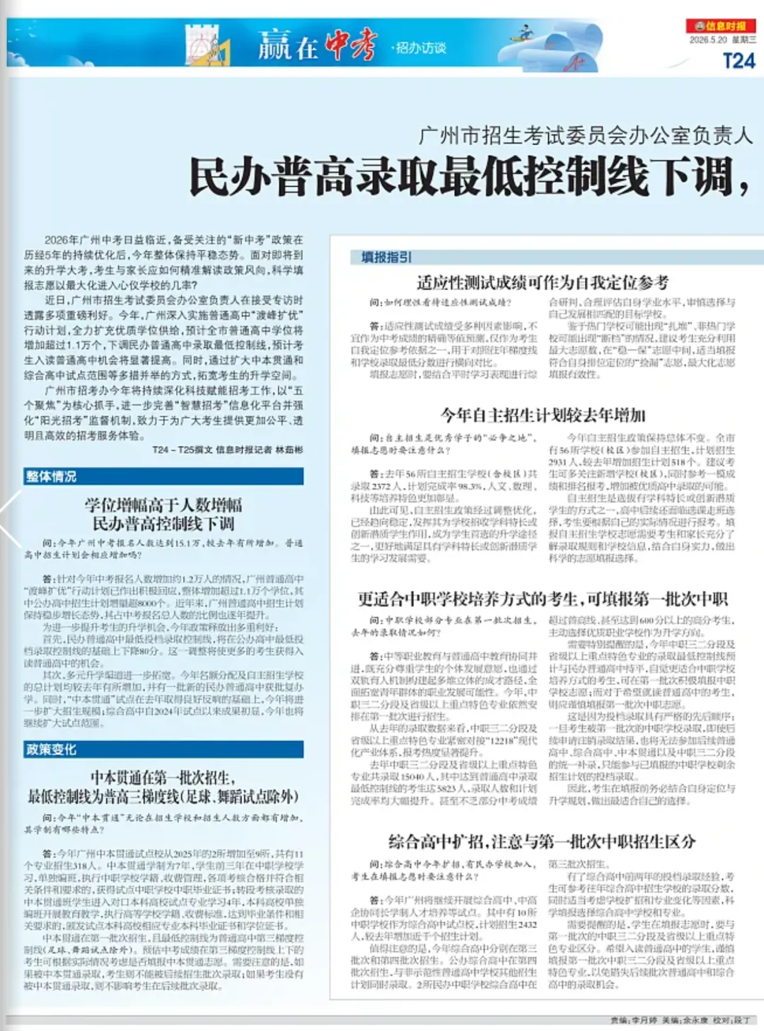 官宣!2026《赢在中考》志愿填报特刊已上线,家长速来查阅→ 第12张