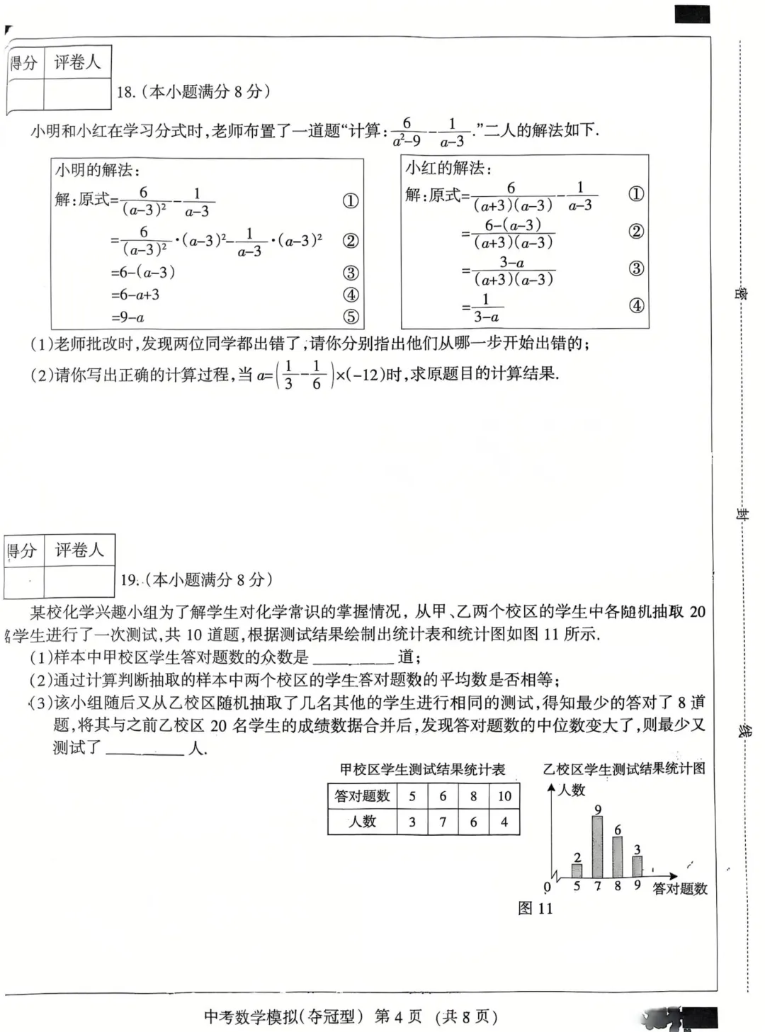 中考数学 | 2026河北省中考学业水平模拟考试夺冠型 第7张