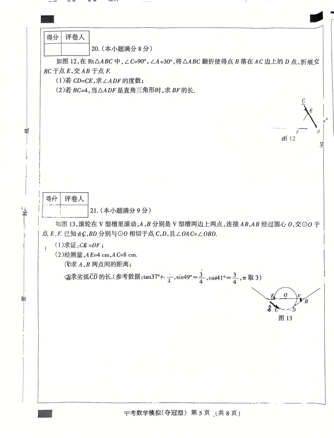 中考数学 | 2026河北省中考学业水平模拟考试夺冠型 第9张