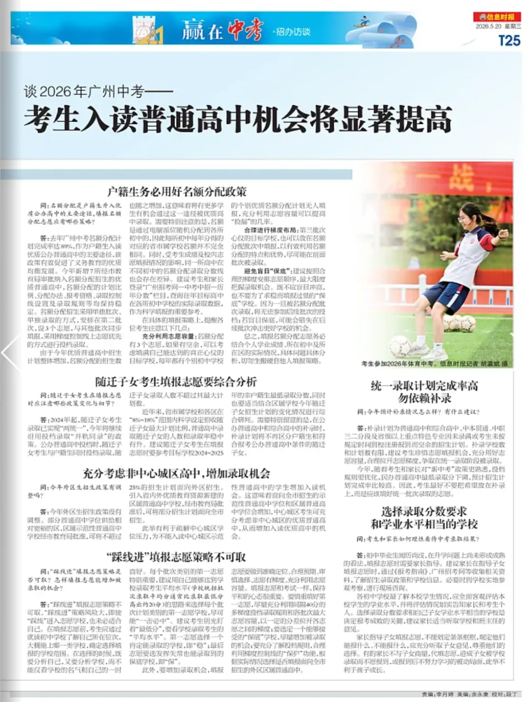 官宣!2026《赢在中考》志愿填报特刊已上线,家长速来查阅→ 第14张