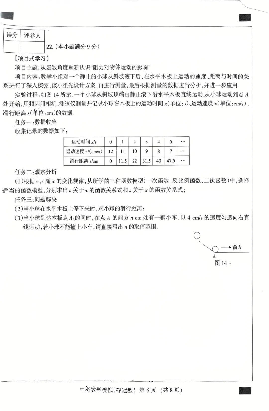 中考数学 | 2026河北省中考学业水平模拟考试夺冠型 第10张